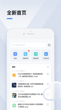 迅雷网盘手机版 v3.0.5