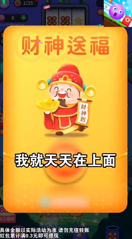 开心赚翻天游戏领红包版 截图1