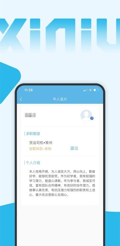 西牛招聘截图2