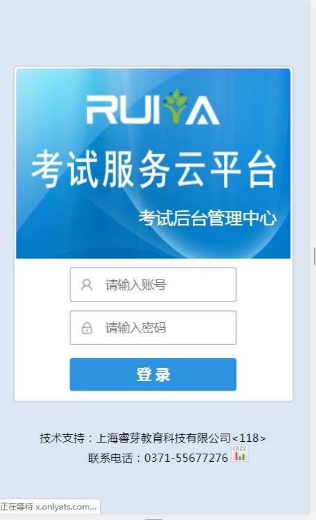 睿芽考试服务云平台成绩查询2022官方版APP图片1