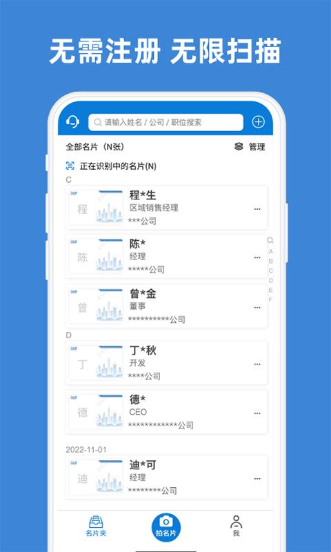 名片之星 v1.1.0