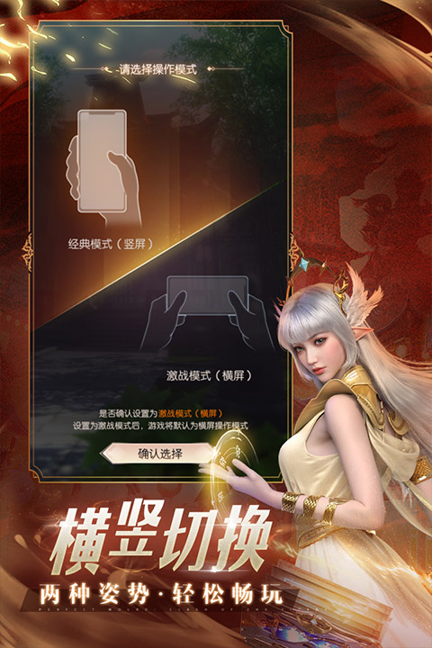 完美世界诸神之战 九游版截图1