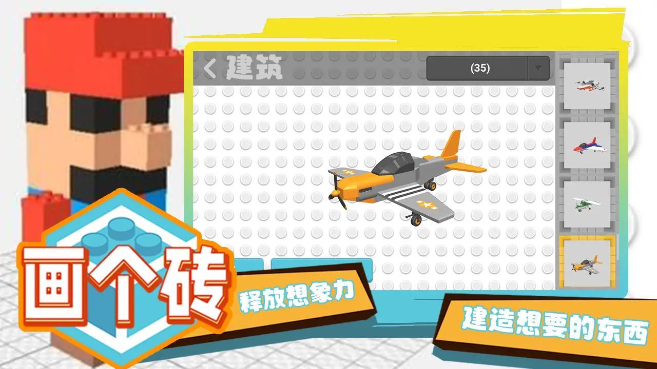 画个砖截图0
