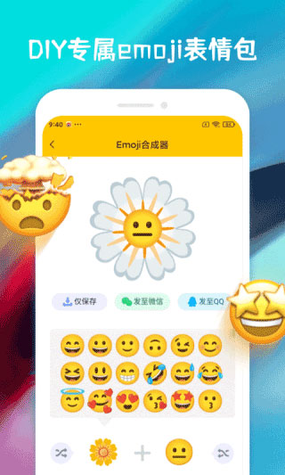 emoji表情合成器安卓版
