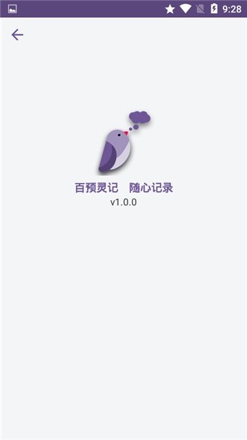 百预灵记截图2