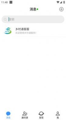 乡村通截图2