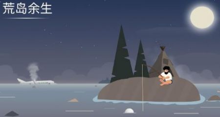 荒岛余生手游 v3.0.5