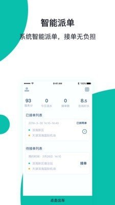 穿梭快线司机端 版本：v4.0.2