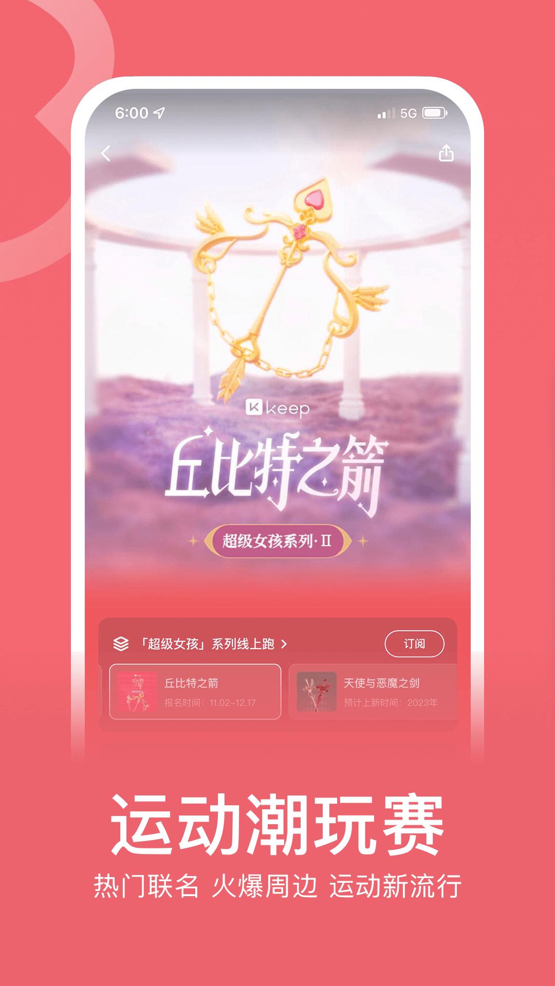 keep健身截图2