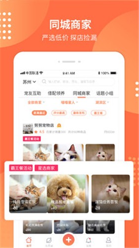 宠胖胖截图0