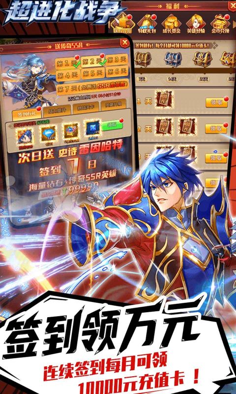 超进化战争福利版