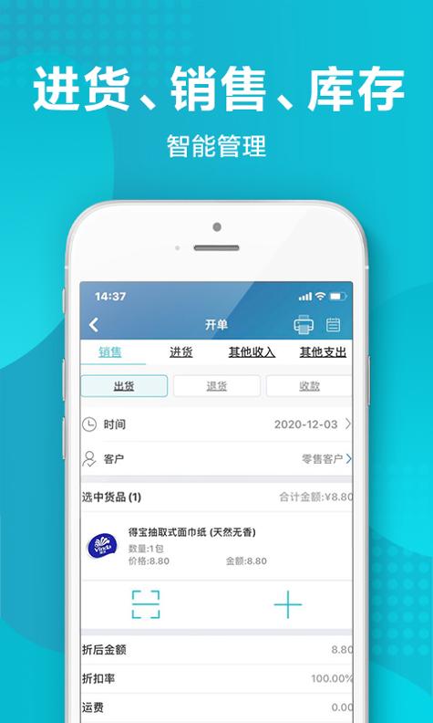 金蝶智慧记进销存截图2