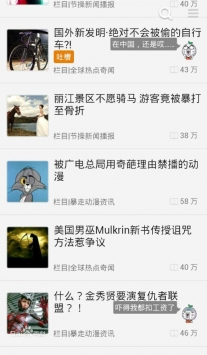 暴走日报截图0