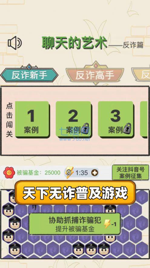 抖音反诈骗案例全真模拟截图2