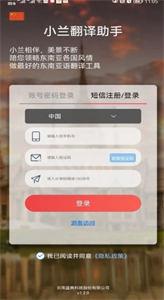小兰翻译截图1