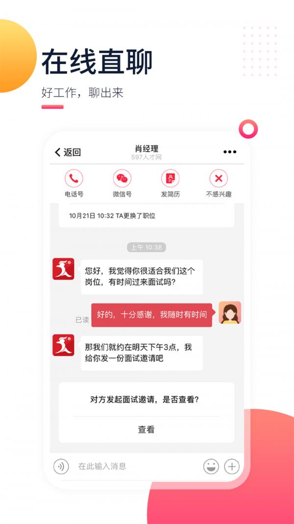 597直聘截图1
