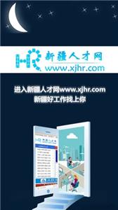 新疆人才网