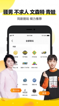 小鹿陪玩手机版截图0
