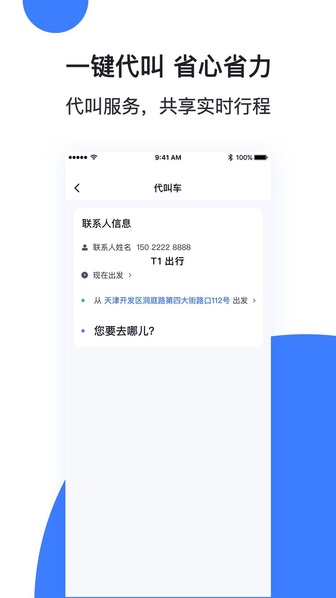天津出行司机端截图2