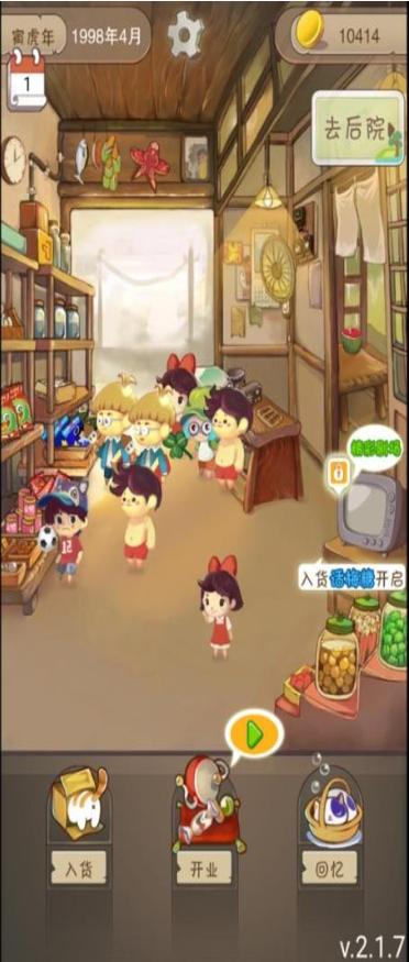 招财小卖铺