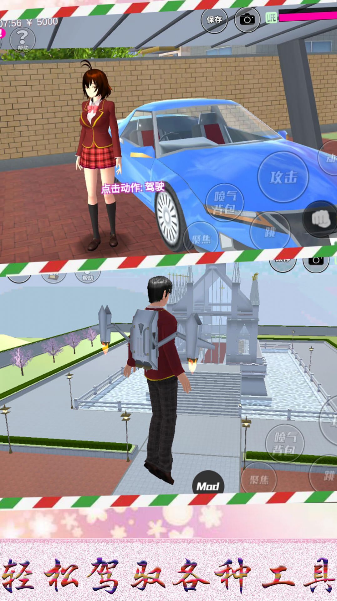 迷你樱花高校模拟游戏中文手机版  v5.0.4