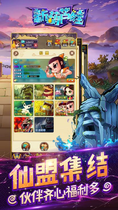 葫芦娃大战孙悟空手游官方正式版 截图1