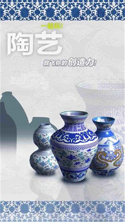 一起玩陶艺破解版