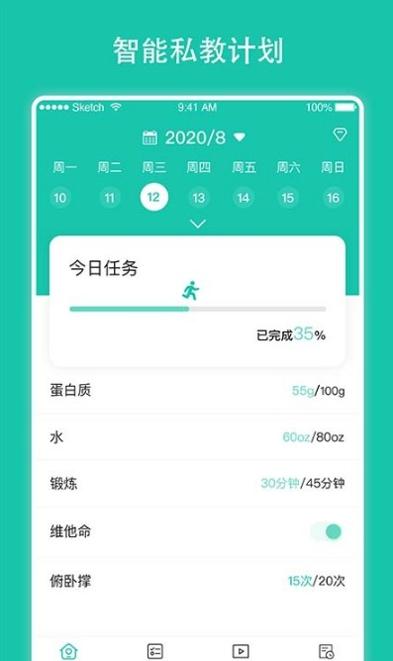 每日健身计划截图2