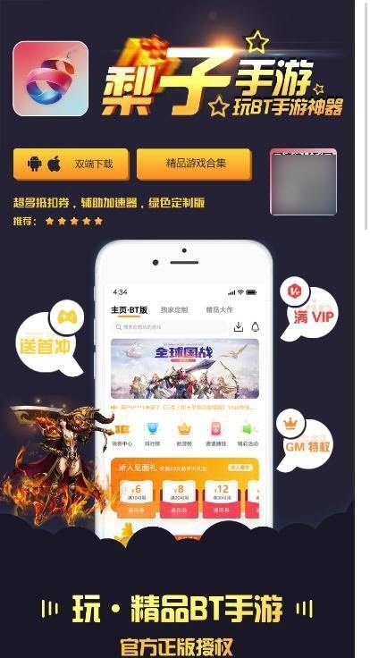 梨子手游截图1