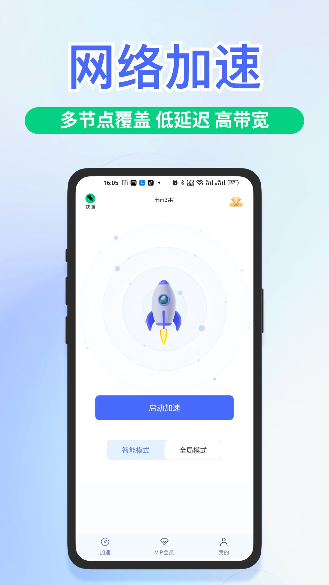 快喵加速器截图0