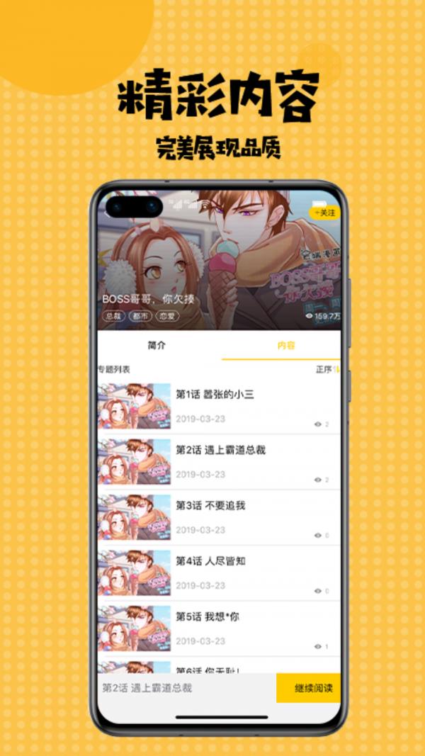 多多免费漫画截图0