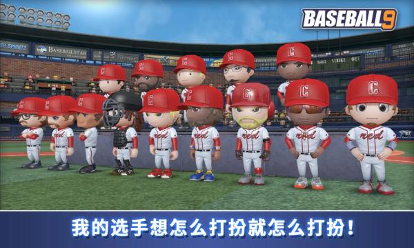 职业棒球9最新版
