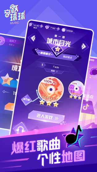 音跃球球 中文版截图1