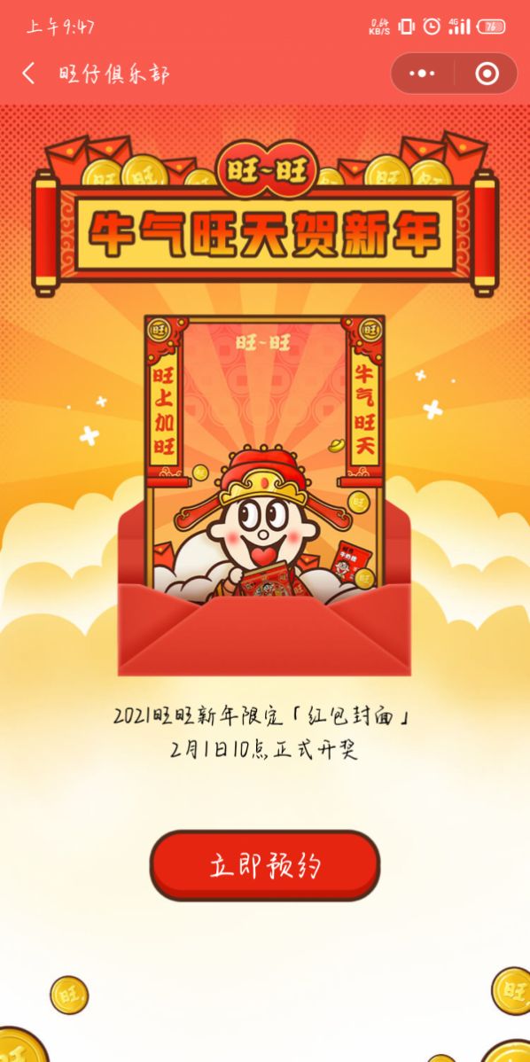 旺仔微信红包封面截图0
