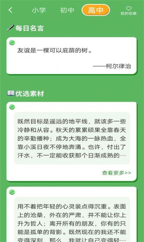作文素材精选.jpg