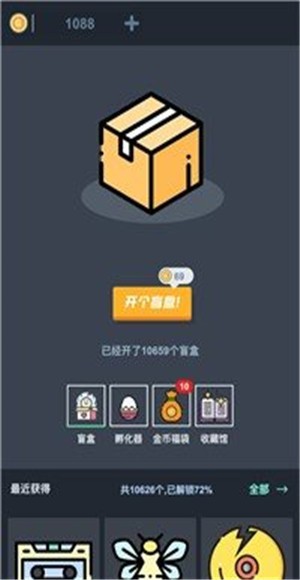无限开盲盒截图1