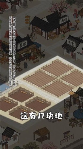 江南农家截图0