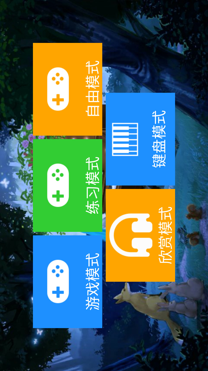 极品钢琴 手机版截图1