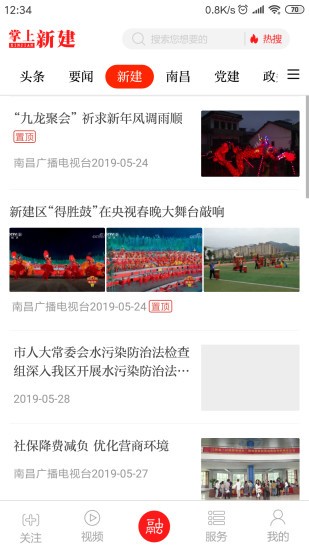 掌上新建截图1