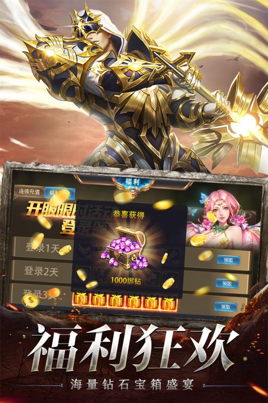 奇迹之剑满v变态版截图2