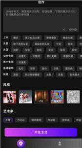 AI二次元绘画生成器