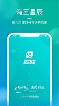 海王星辰截图3