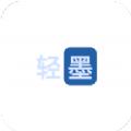 轻墨阅读