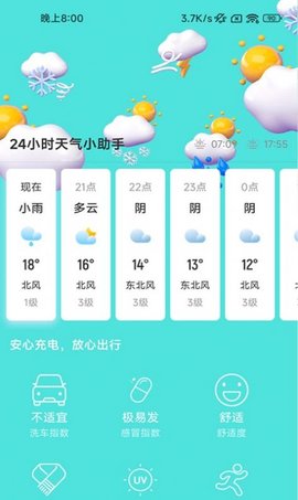 超快充电截图0