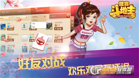 微赛斗地主最新官方版2021截图1