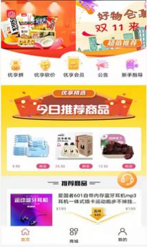 优享销品购物app最新版 截图0