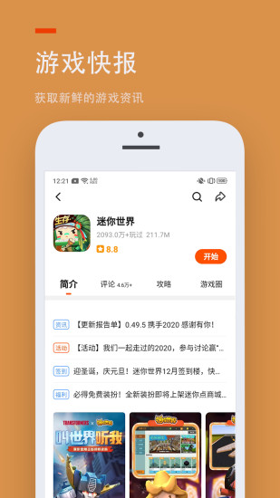 233乐园免费下载安装正版游戏2022最新版本 截图0
