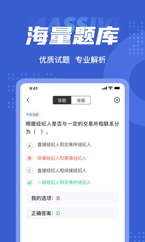 房地产经纪人考试聚题库 v2.0.5