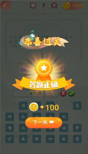 成语赚钱大师红包版截图2