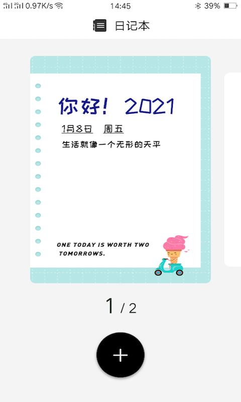 纸言日记截图1